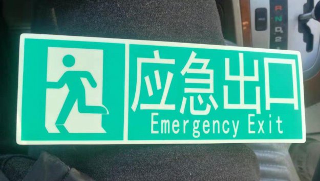 大慶夜光標(biāo)牌