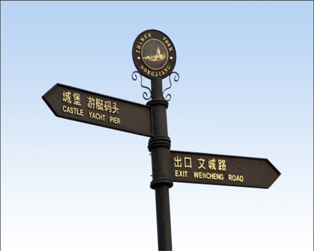 荊州小區指向牌道路指引牌