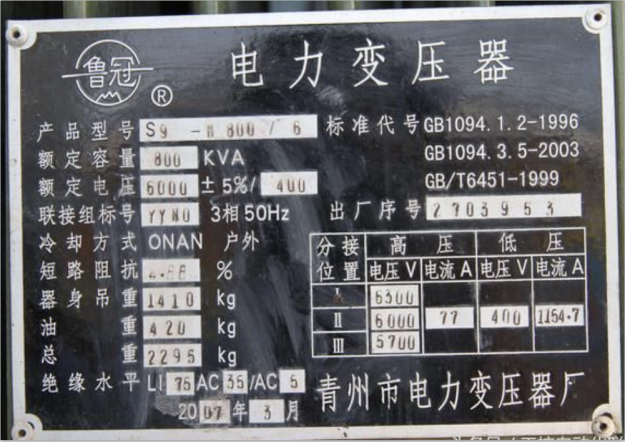 荊州變壓器牌
